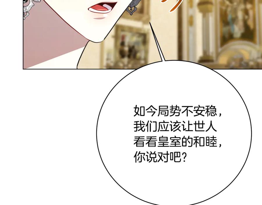 《破茧皇后》第106话 宴会前的准备 第199页