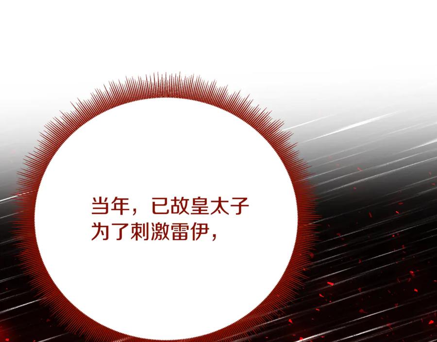 《破茧皇后》第106话 宴会前的准备 第12页