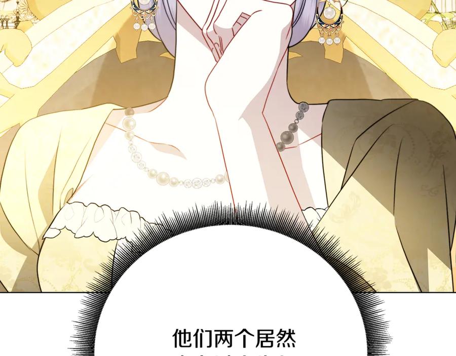 《破茧皇后》第106话 宴会前的准备 第10页
