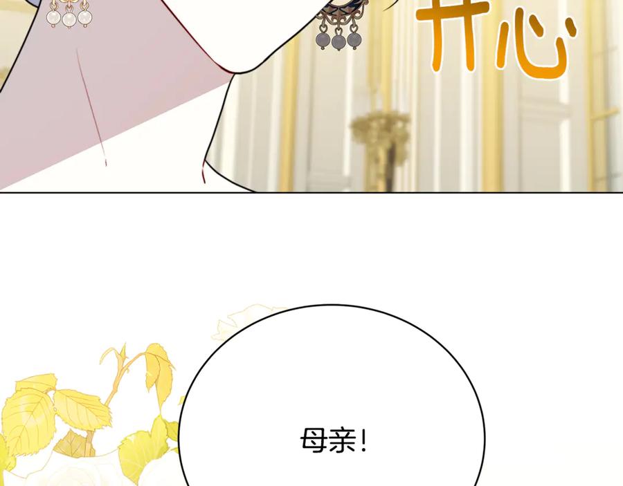 《破茧皇后》第106话 宴会前的准备 第74页