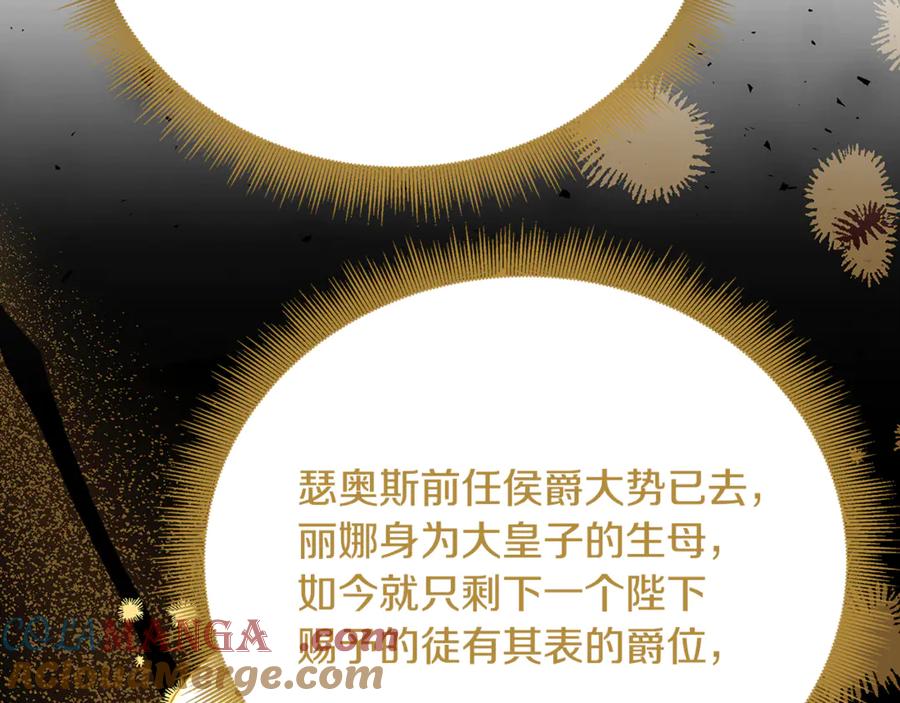 《破茧皇后》第106话 宴会前的准备 第89页