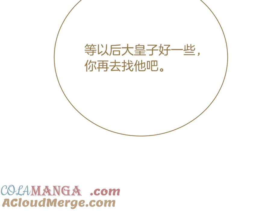 《破茧皇后》第106话 宴会前的准备 第113页