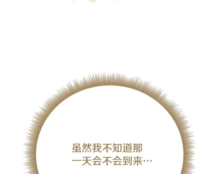 《破茧皇后》第106话 宴会前的准备 第116页