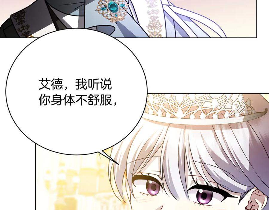 《破茧皇后》第107话 久违的宴会 第147页