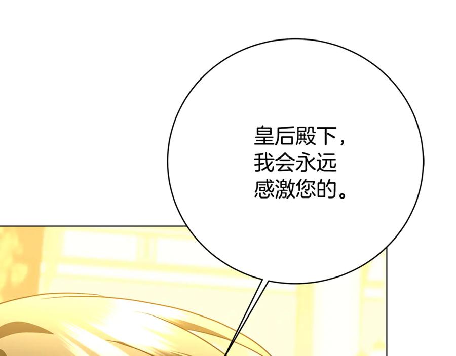 《破茧皇后》第107话 久违的宴会 第155页