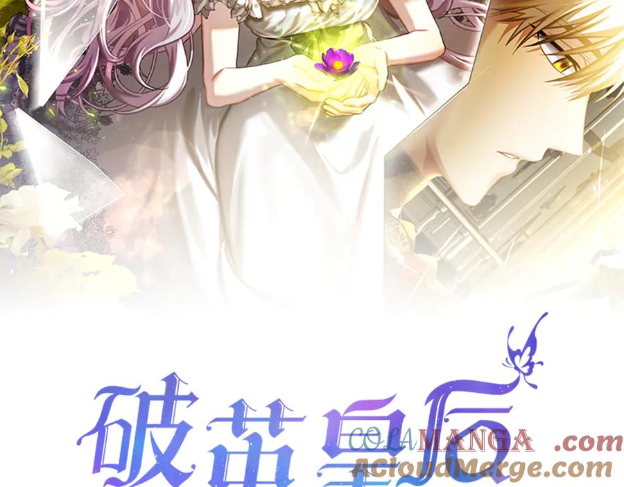 《破茧皇后》第107话 久违的宴会 第17页