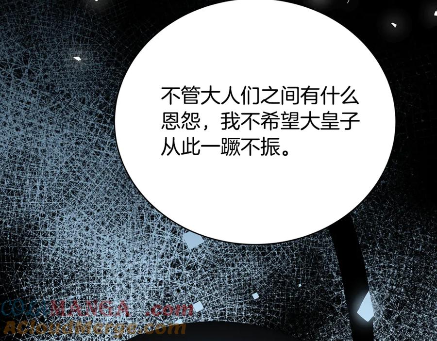 《破茧皇后》第107话 久违的宴会 第109页