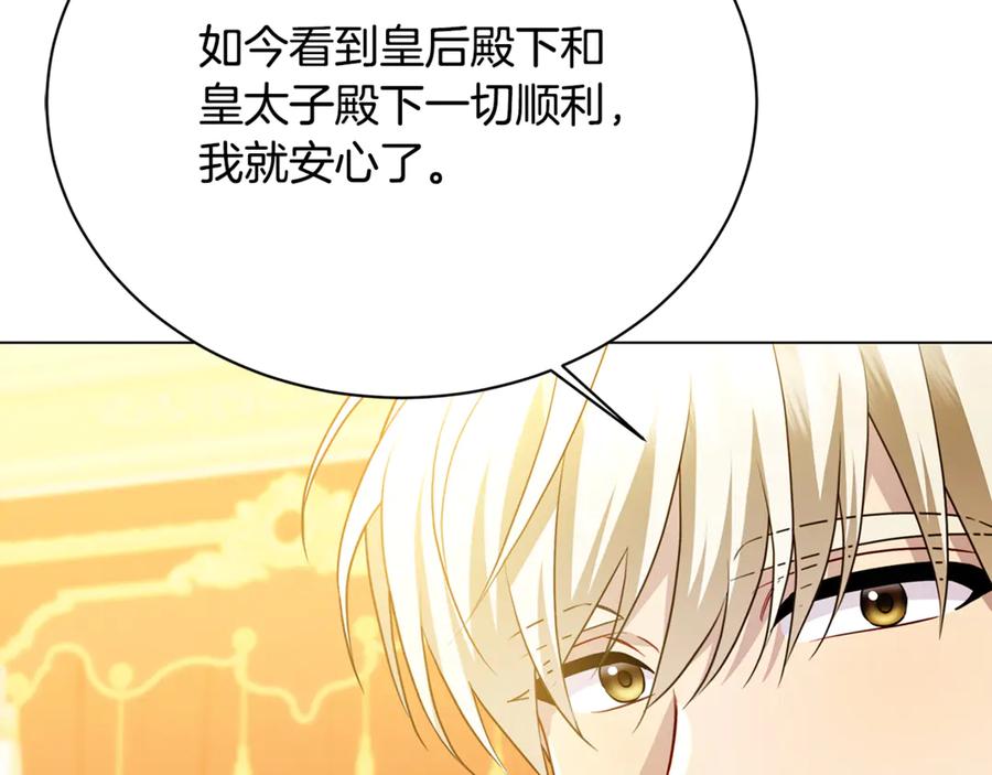 《破茧皇后》第107话 久违的宴会 第102页