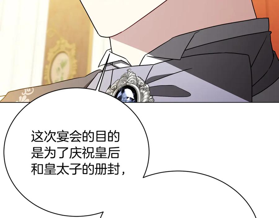 《破茧皇后》第107话 久违的宴会 第51页