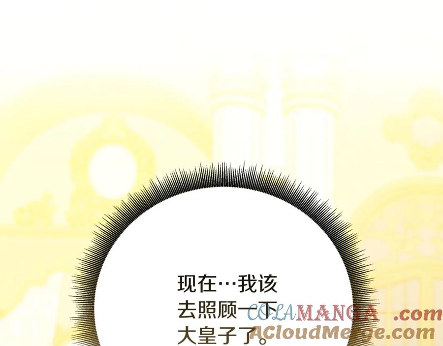 《破茧皇后》第107话 久违的宴会 第133页