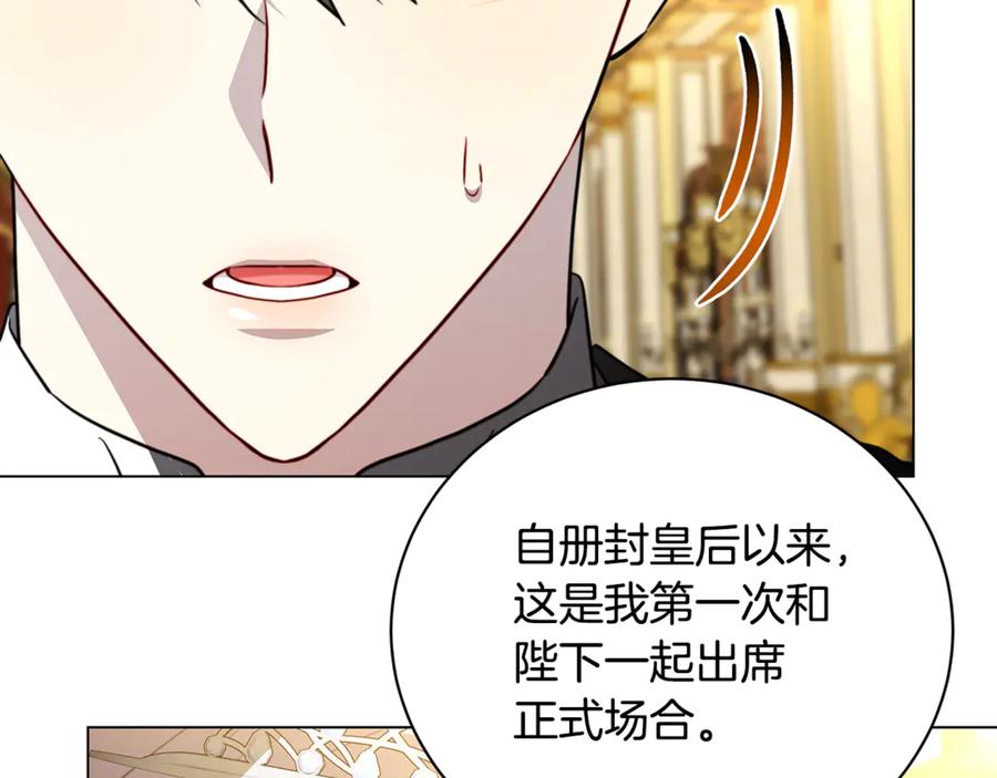 《破茧皇后》第107话 久违的宴会 第6页