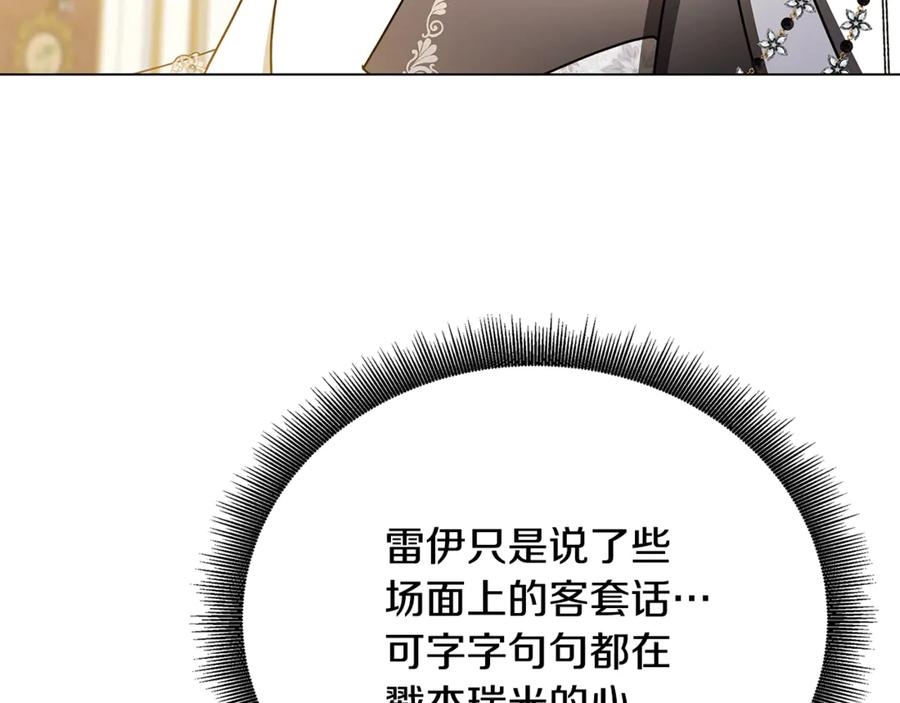 《破茧皇后》第107话 久违的宴会 第75页