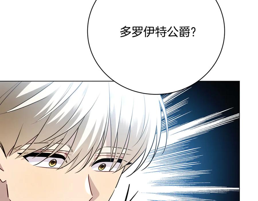 《破茧皇后》第107话 久违的宴会 第115页
