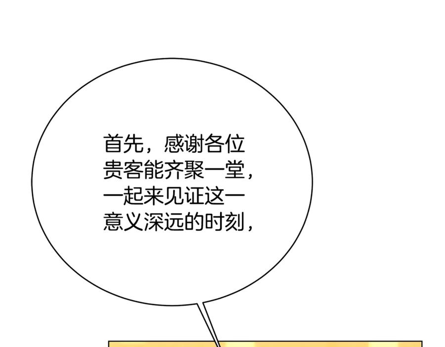 《破茧皇后》第107话 久违的宴会 第55页