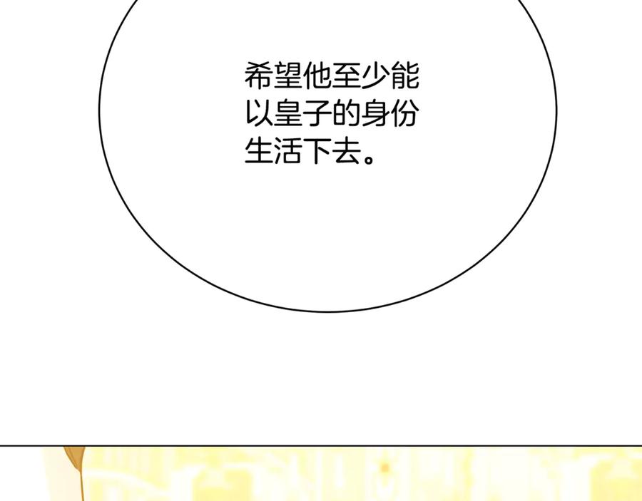 《破茧皇后》第107话 久违的宴会 第112页