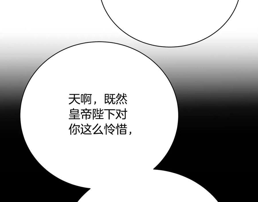《破茧皇后》第107话 久违的宴会 第194页