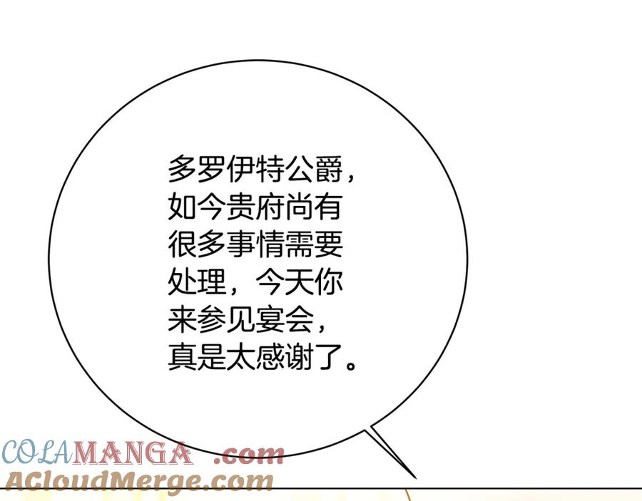 《破茧皇后》第107话 久违的宴会 第73页