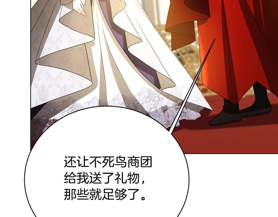 《破茧皇后》第107话 久违的宴会 第98页