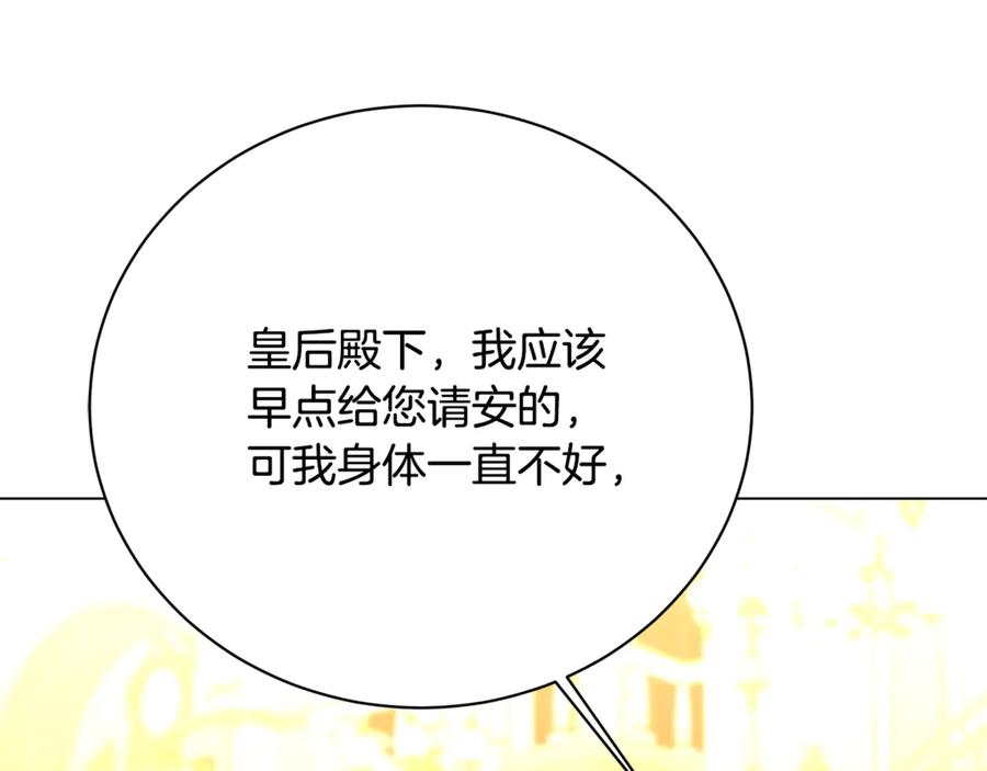 《破茧皇后》第107话 久违的宴会 第178页