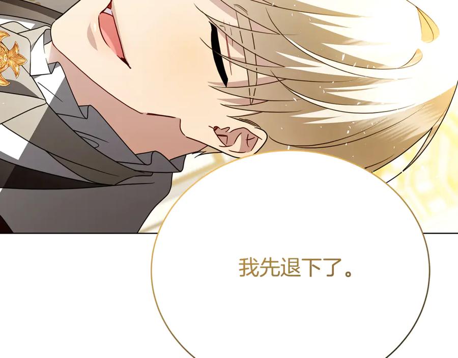 《破茧皇后》第107话 久违的宴会 第128页