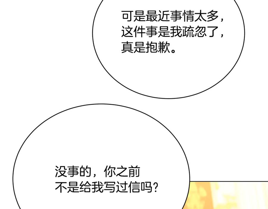 《破茧皇后》第107话 久违的宴会 第96页