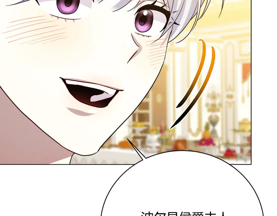 《破茧皇后》第107话 久违的宴会 第174页