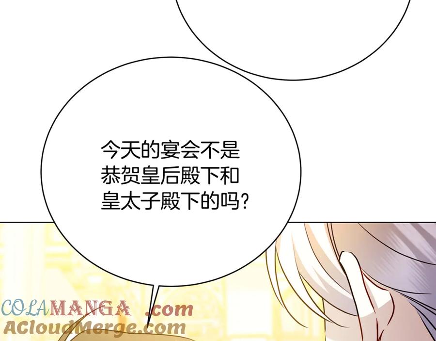 《破茧皇后》第107话 久违的宴会 第149页