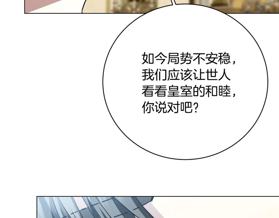 《破茧皇后》第107话 久违的宴会 第8页