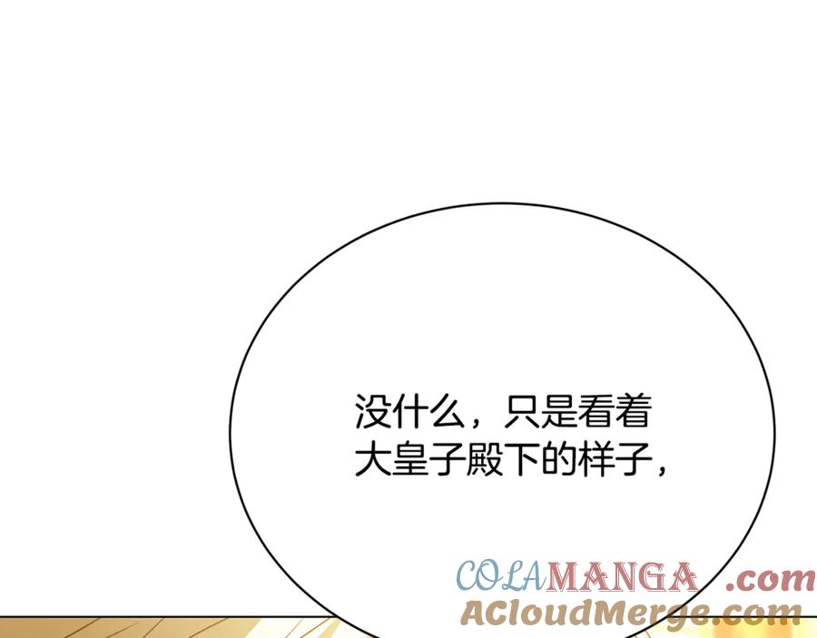 《破茧皇后》第107话 久违的宴会 第117页