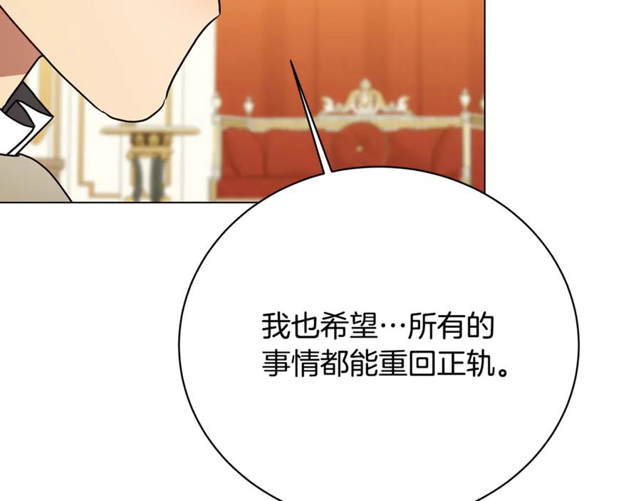 《破茧皇后》第107话 久违的宴会 第123页