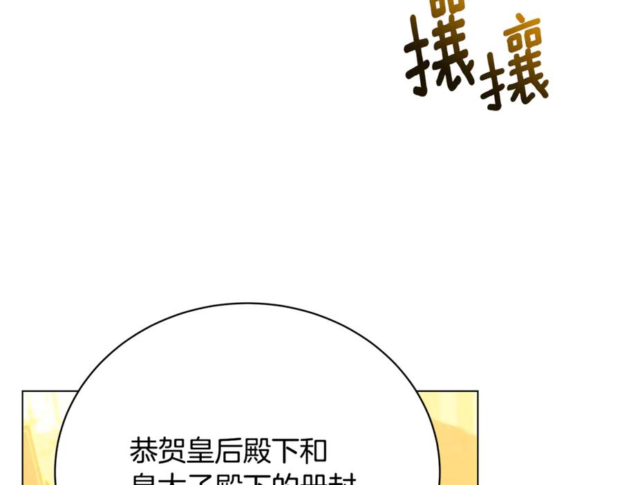 《破茧皇后》第107话 久违的宴会 第66页