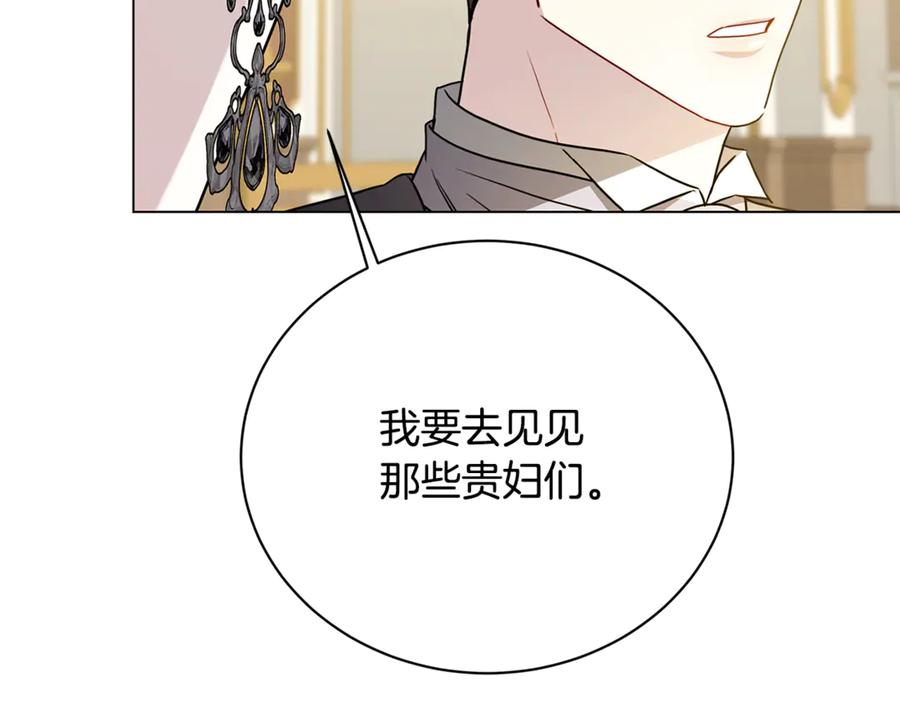 《破茧皇后》第107话 久违的宴会 第80页