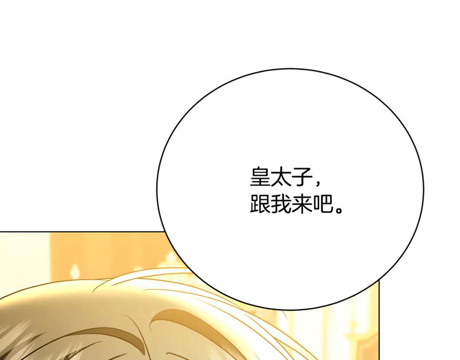 《破茧皇后》第107话 久违的宴会 第84页