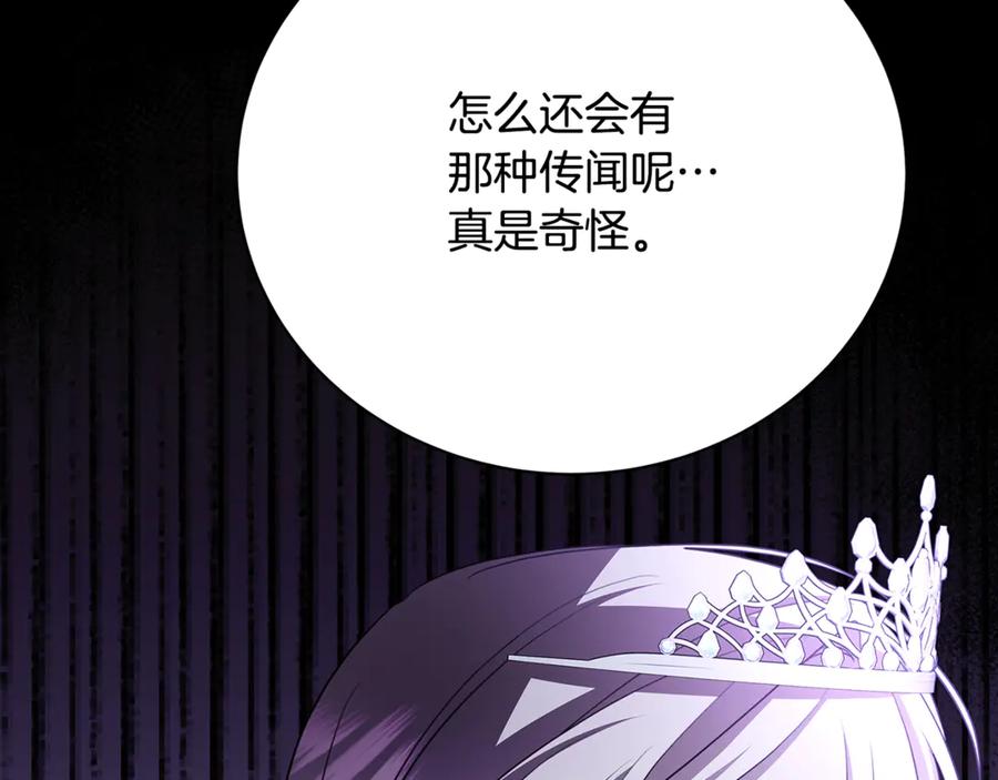 《破茧皇后》第107话 久违的宴会 第195页
