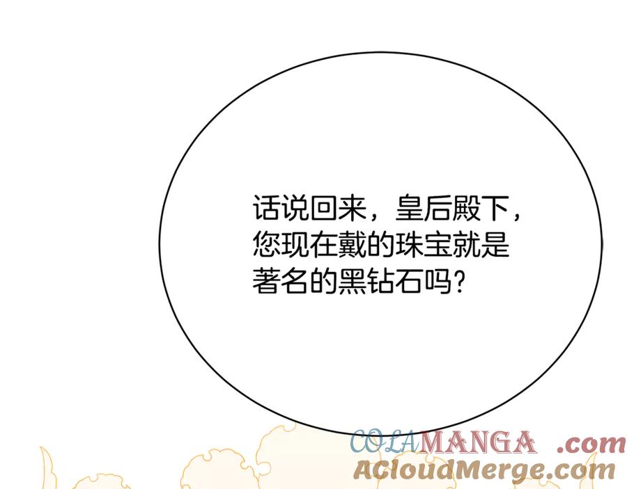 《破茧皇后》第107话 久违的宴会 第185页