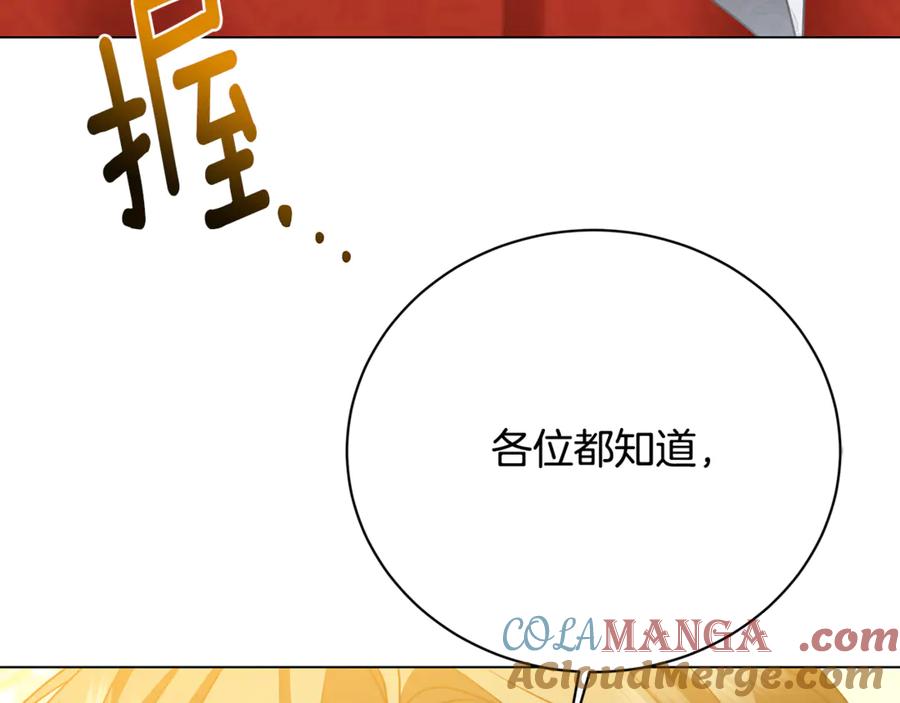 《破茧皇后》第107话 久违的宴会 第49页