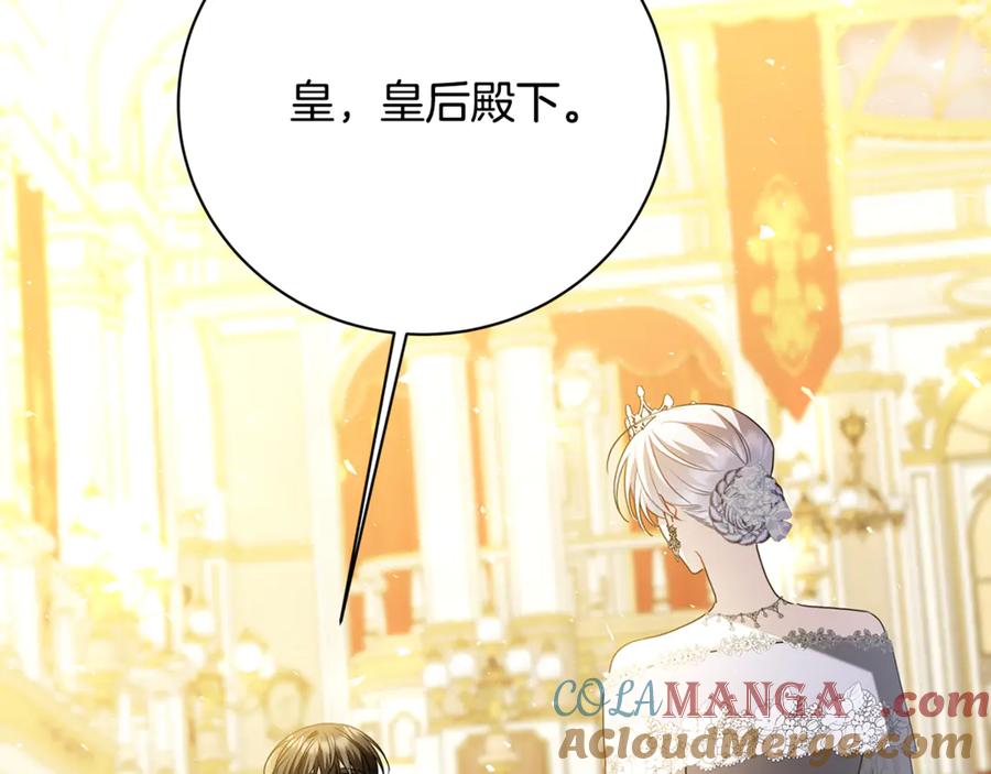 《破茧皇后》第107话 久违的宴会 第141页