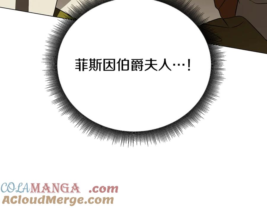 《破茧皇后》第107话 久违的宴会 第201页