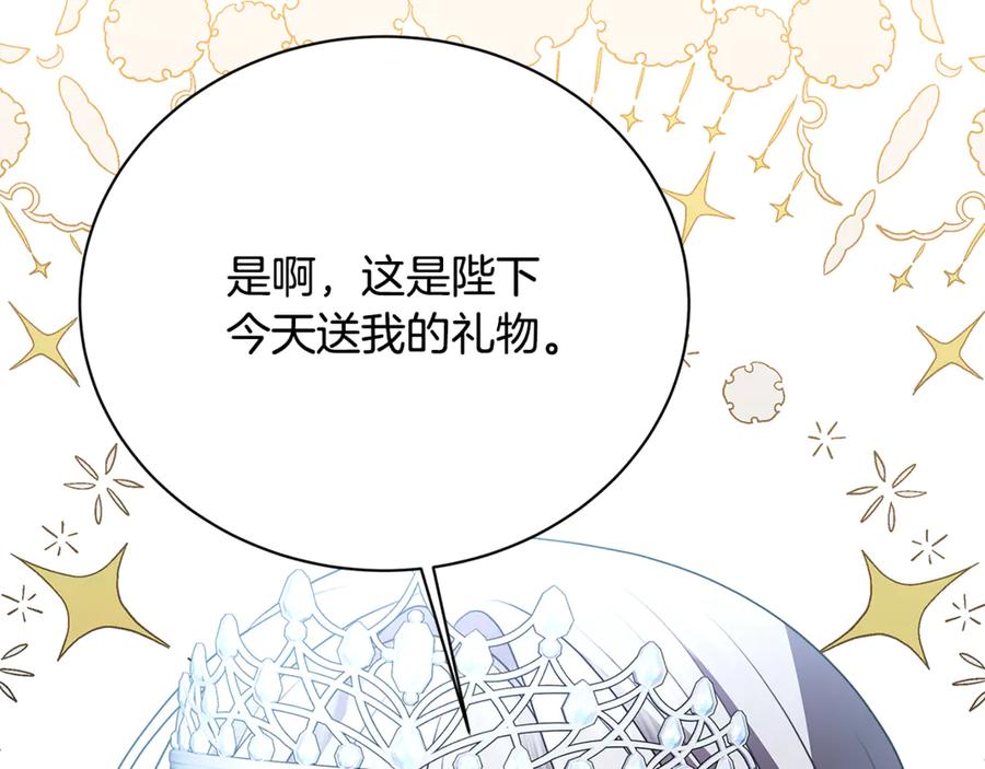 《破茧皇后》第107话 久违的宴会 第186页