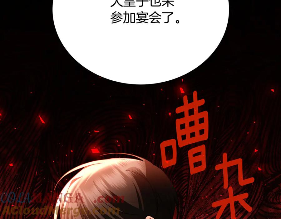 《破茧皇后》第107话 久违的宴会 第105页