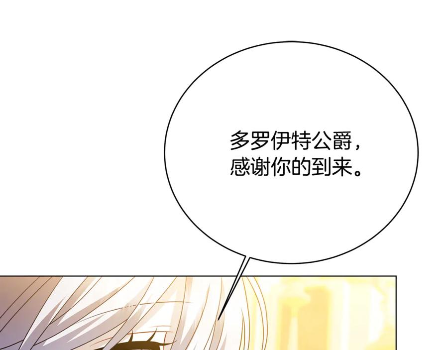 《破茧皇后》第107话 久违的宴会 第90页