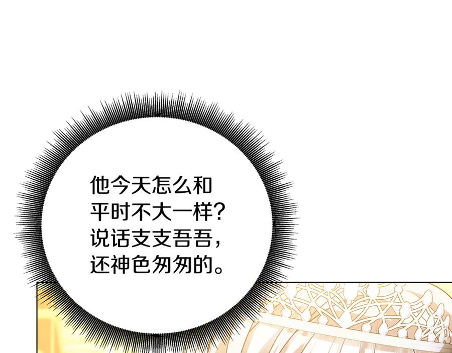《破茧皇后》第107话 久违的宴会 第131页