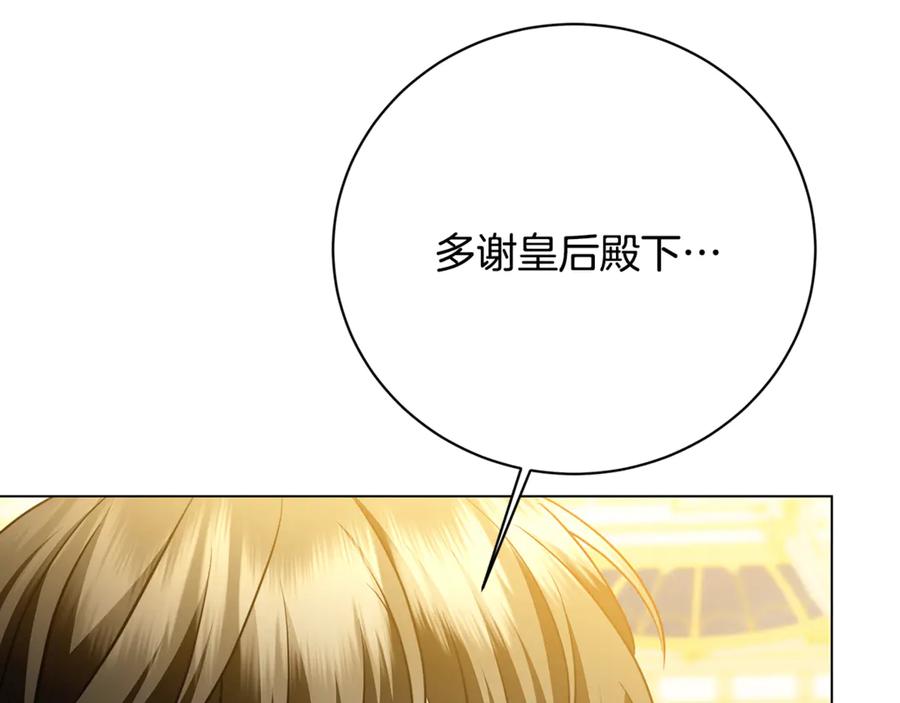 《破茧皇后》第107话 久违的宴会 第162页
