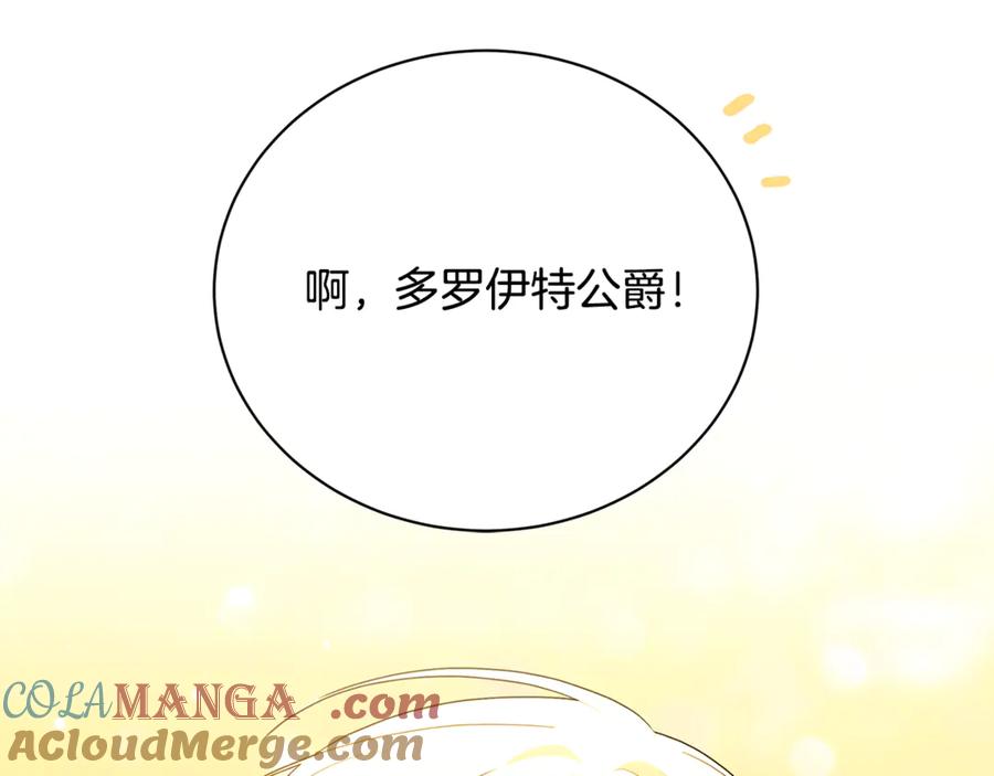 《破茧皇后》第107话 久违的宴会 第69页
