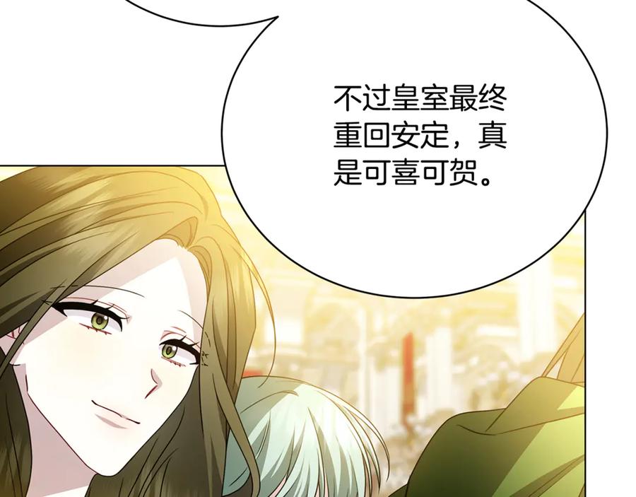 《破茧皇后》第107话 久违的宴会 第58页