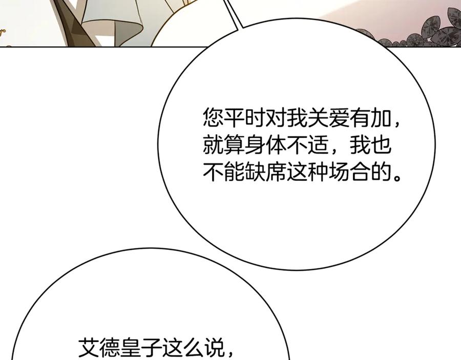 《破茧皇后》第107话 久违的宴会 第151页