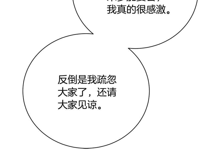 《破茧皇后》第107话 久违的宴会 第183页