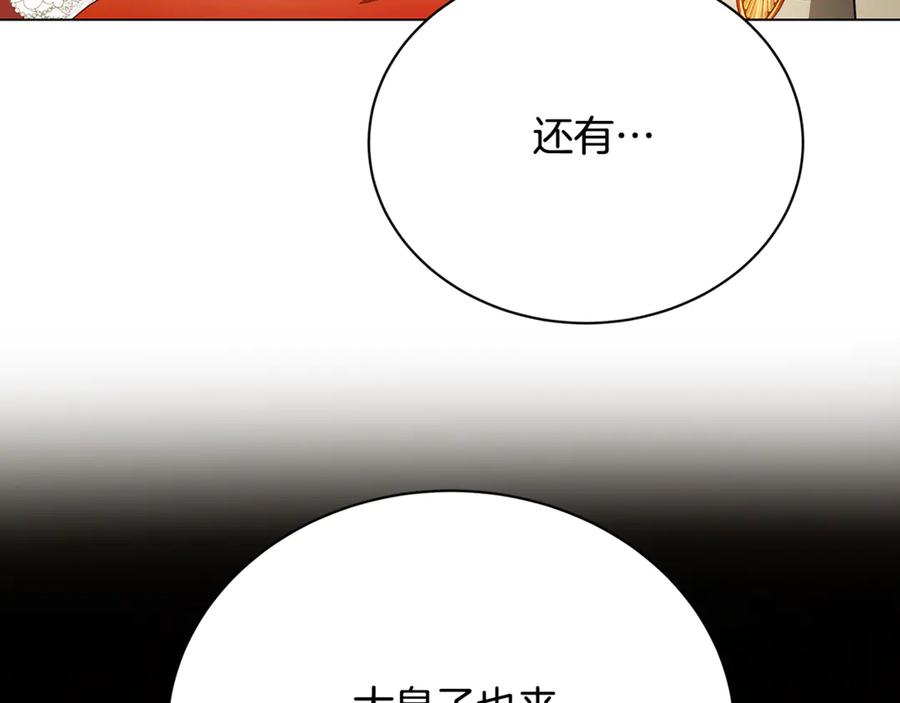 《破茧皇后》第107话 久违的宴会 第104页
