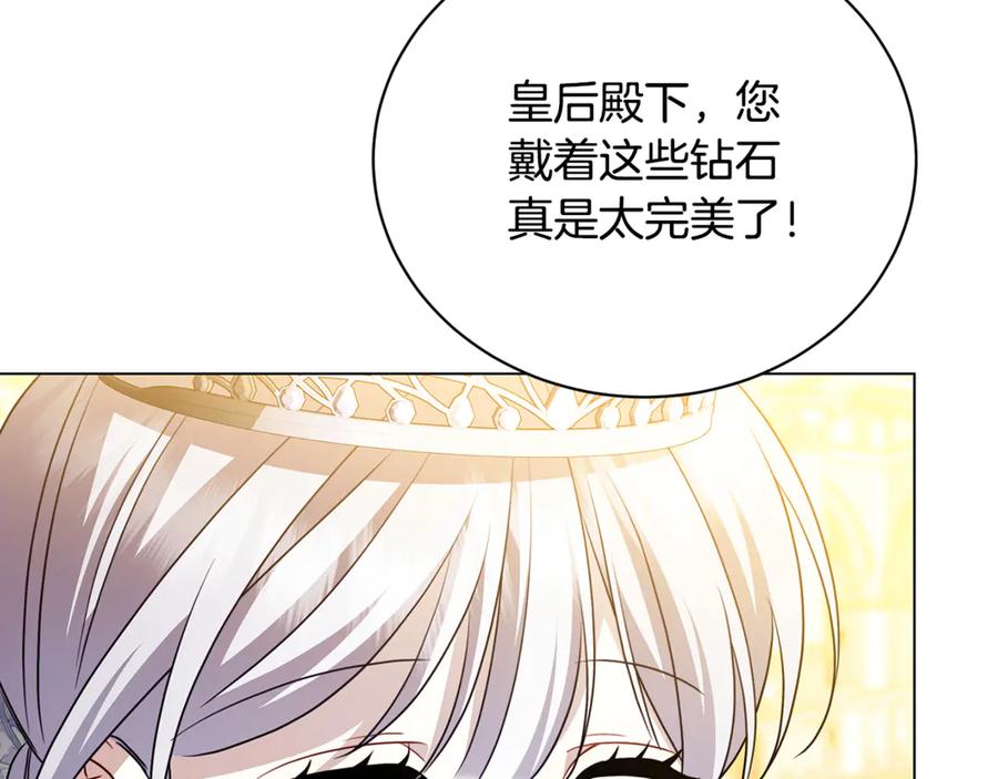 《破茧皇后》第107话 久违的宴会 第192页