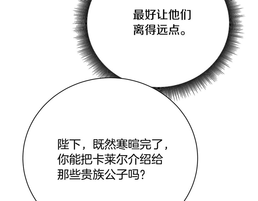 《破茧皇后》第107话 久违的宴会 第78页